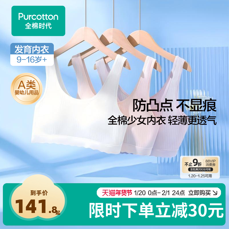 【2件装更优惠】全棉时代女童内衣少女发育期文胸一二三阶段背心,女士内衣/男士内衣/家居服,少女文胸,淘宝优惠券,粉丝福利购,淘宝优惠卷