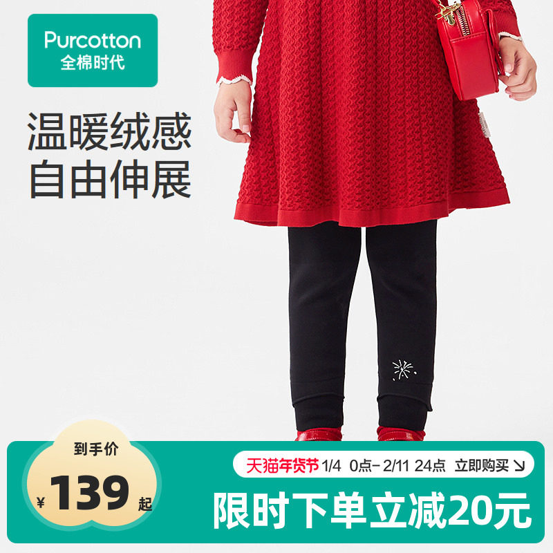 全棉时代儿童裤子女童冬季加绒裤子秋冬新款棉绒感保暖打底裤,童装/婴儿装/亲子装,裤子,淘宝优惠券,粉丝福利购,淘宝优惠卷