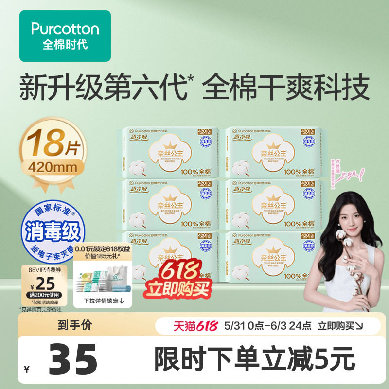 【卢昱晓推荐】全棉时代奈丝公主纯棉卫生巾超长夜用420mm姨妈巾