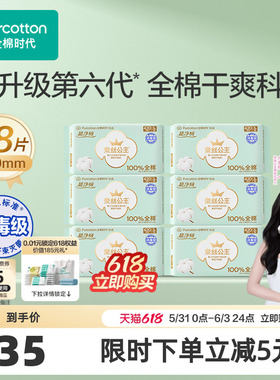 【卢昱晓推荐】全棉时代奈丝公主纯棉卫生巾超长夜用420mm姨妈巾