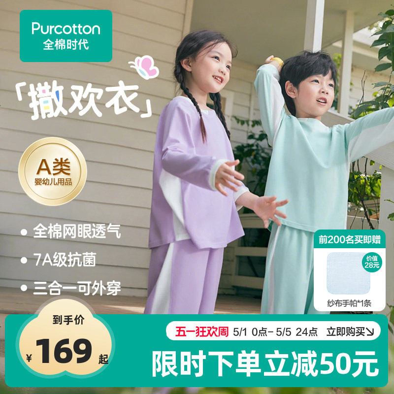全棉时代儿童睡衣年春新款抗菌透气家居服男童女孩运动纯棉衣服