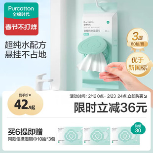 全棉时代100%纯棉便携悬挂抽取湿厕纸纯水湿厕巾纯水湿厕湿巾厕纸