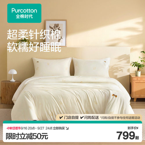 【新品】全棉时代A类抗菌防螨32支针织梭织亲肤透气全棉四件套