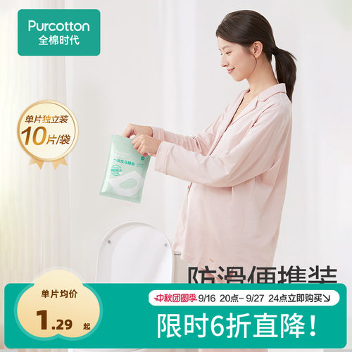 全棉时代便携便携一次性马桶垫