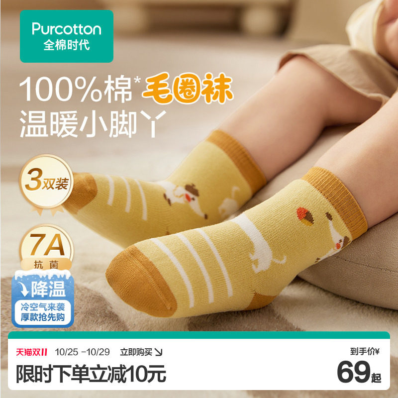 全棉时代儿童袜子女童毛圈袜秋冬新款纯棉宝宝加厚保暖男童袜子