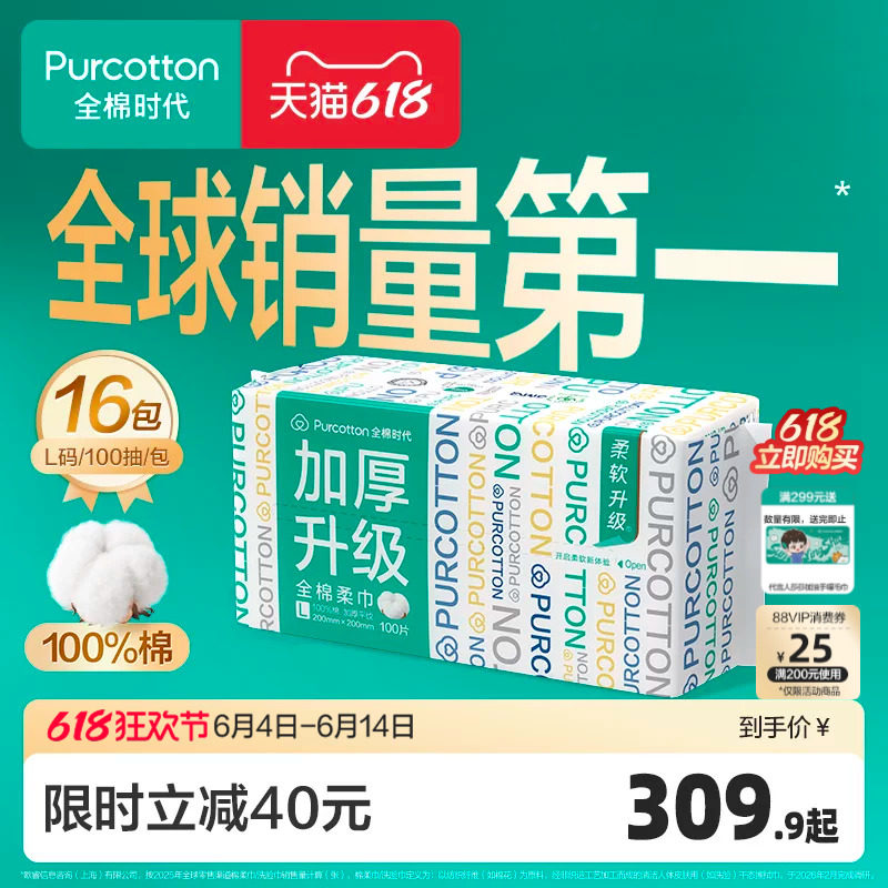 【孙颖莎同款】全棉时代洗脸巾加厚款洁面擦脸洁面卸妆全棉柔巾