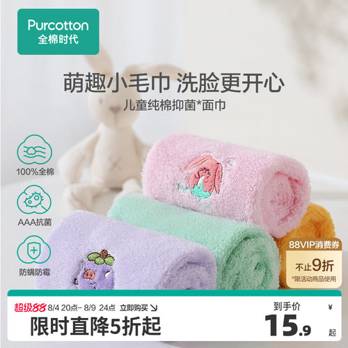 全棉时代儿童洗脸吸水面巾毛巾
