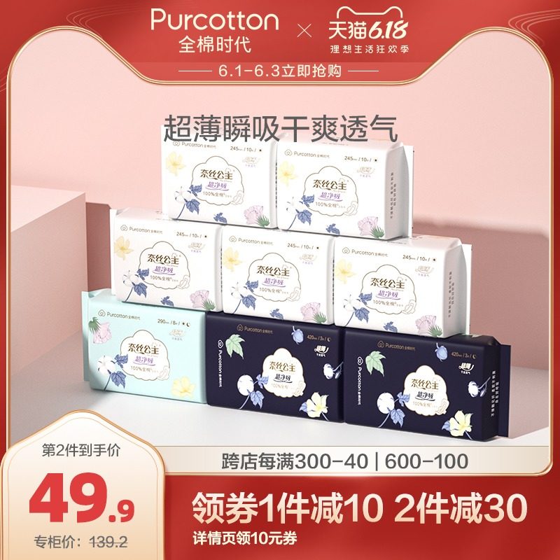 全棉时代奈丝公主超净吸卫生巾女整箱纯棉超薄日用夜用姨妈巾8包