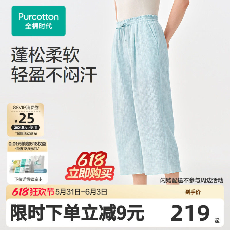 【张凌赫推荐】26夏女士空气褶皱纱家居裤棉七分裤薄荷绿蓬松轻盈