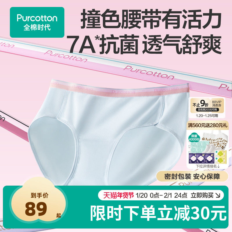 【新品】全棉时代女士内裤中腰纯棉7A抗菌运动腰带透气三角内裤,女士内衣/男士内衣/家居服,女三角裤,淘宝优惠券,粉丝福利购,淘宝优惠卷