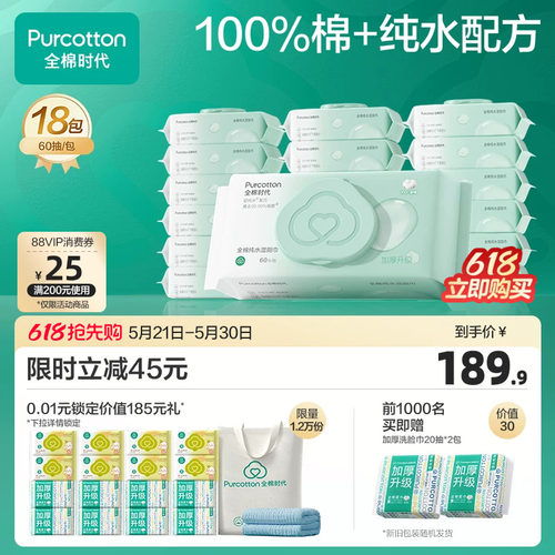 全棉时代纯水湿厕纸湿厕巾