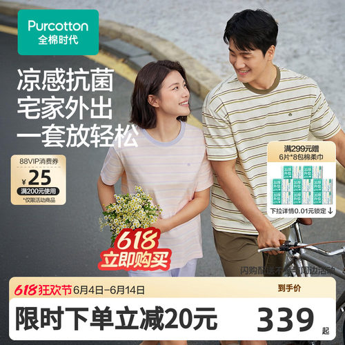 全棉时代凉感针织短袖家居服