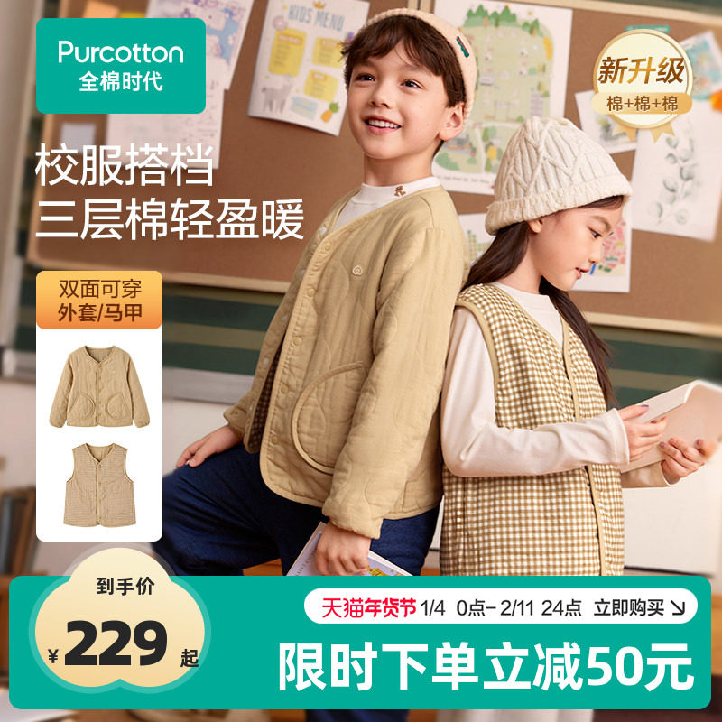 全棉时代女童外套男童棉服两面穿夹棉儿童保暖打底秋冬装新款,童装/婴儿装/亲子装,棉袄/棉服,淘宝优惠券,粉丝福利购,淘宝优惠卷