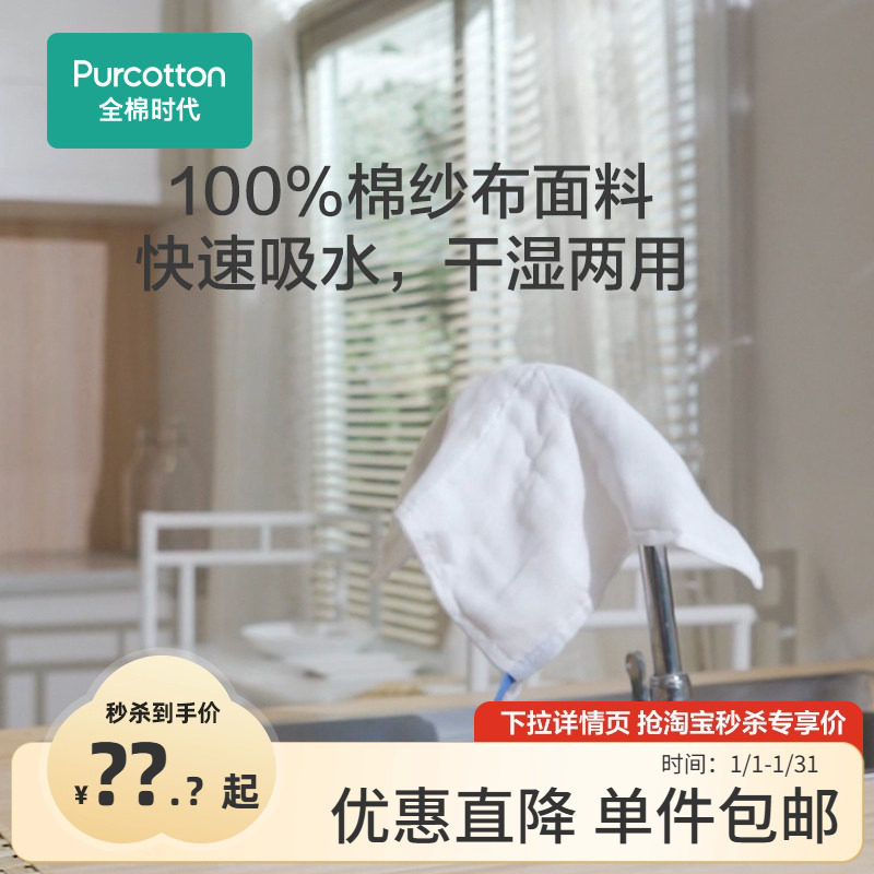 【秒杀】全棉时代擦手巾抹布洗碗布擦地百洁布家务清洁吸水厨房布,居家布艺,手巾/手帕,淘宝优惠券,粉丝福利购,淘宝优惠卷