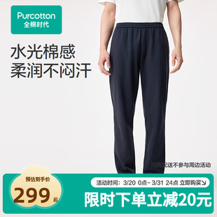 纯棉男裤 全棉时代男士 运动裤 舒适透气休闲裤 水光棉感 针织直筒裤