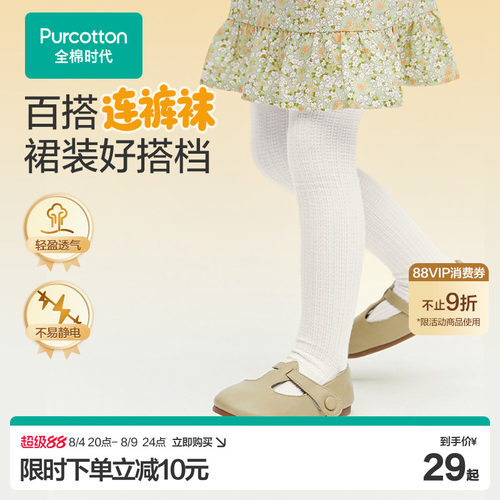 全棉时代儿童抗菌连裤袜