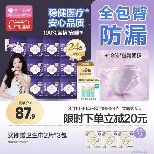 全棉时代奈丝公主安睡裤