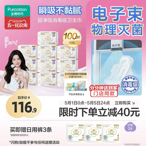 全棉超薄透气纯日用卫生巾10包