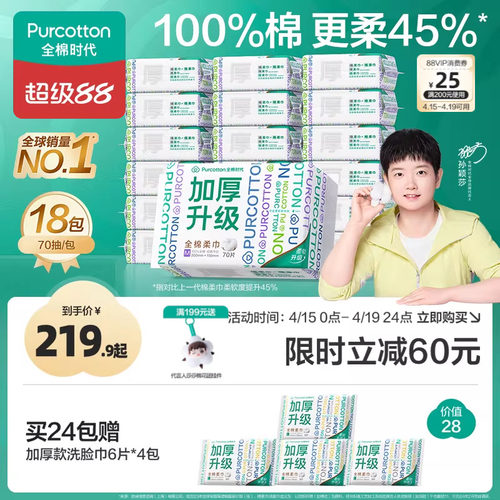 全棉时代棉柔巾M码洁面巾