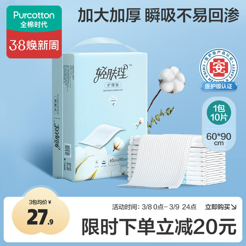 全棉时代轻肤理产褥垫孕妇产后专用一次性隔尿垫片成人护理姨妈垫