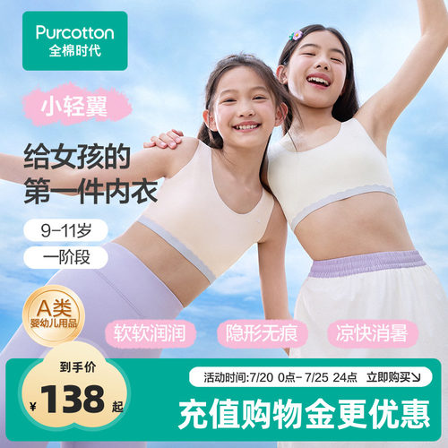 全棉时代少女凉感无痕内衣