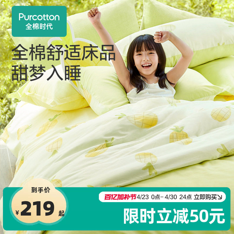 全棉时代床上用品纯棉纱被儿童幼儿园纱布被子床单被褥四件套四季