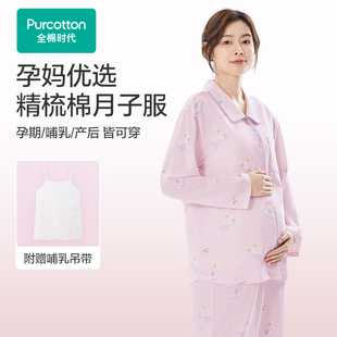 好物体验专享 全棉时代纯棉月子服哺乳孕妇睡衣春夏家居服套装