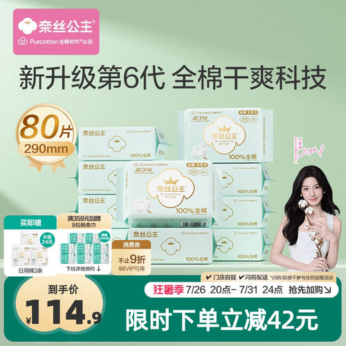 全棉超薄透气量多日用卫生巾80片