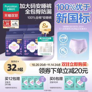 纯棉裤 全棉时代奈丝公主医护级安睡裤 型卫生巾XL码 优于新国标