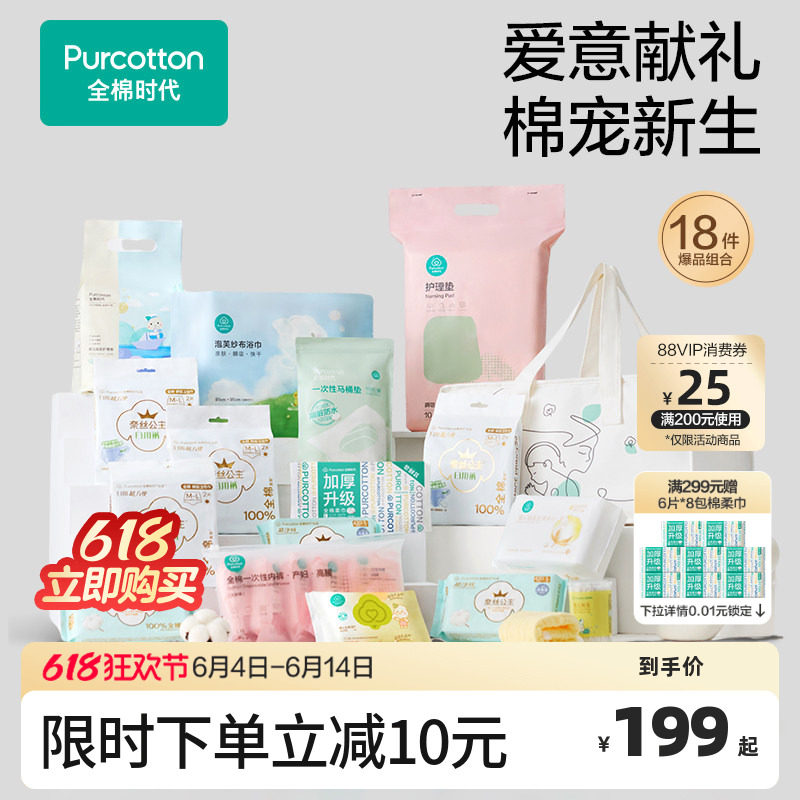 全棉时代待产包入院全套母子组合产后月子用品孕妇新生儿专用礼物