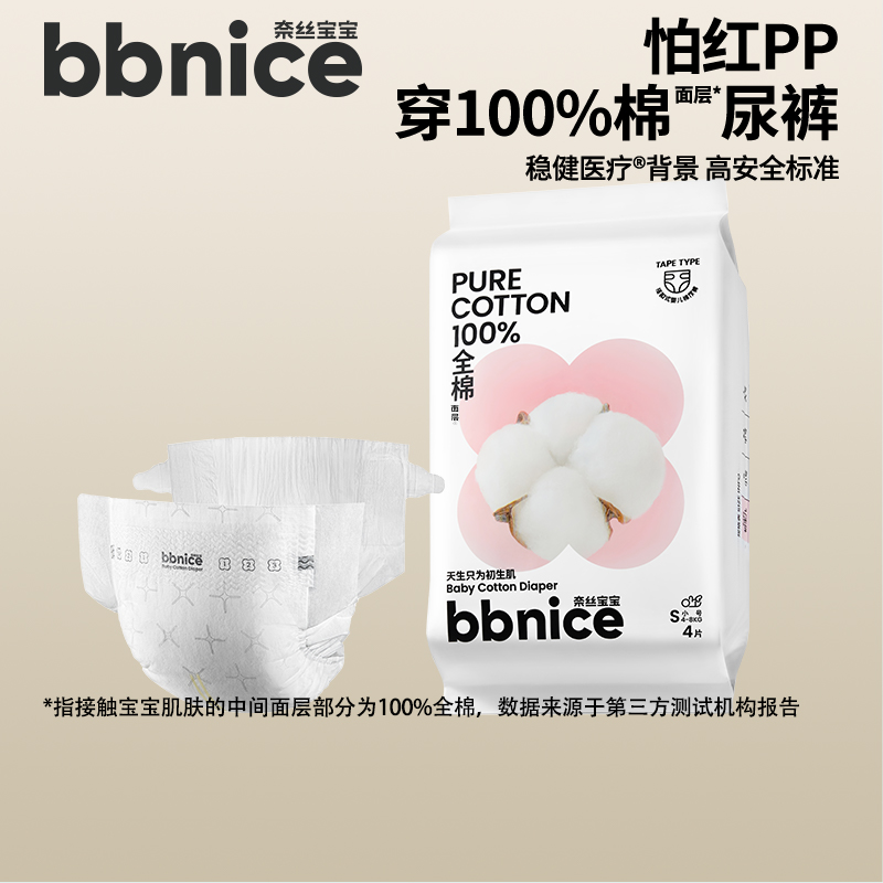 全棉时代奈丝宝宝棉尿裤
