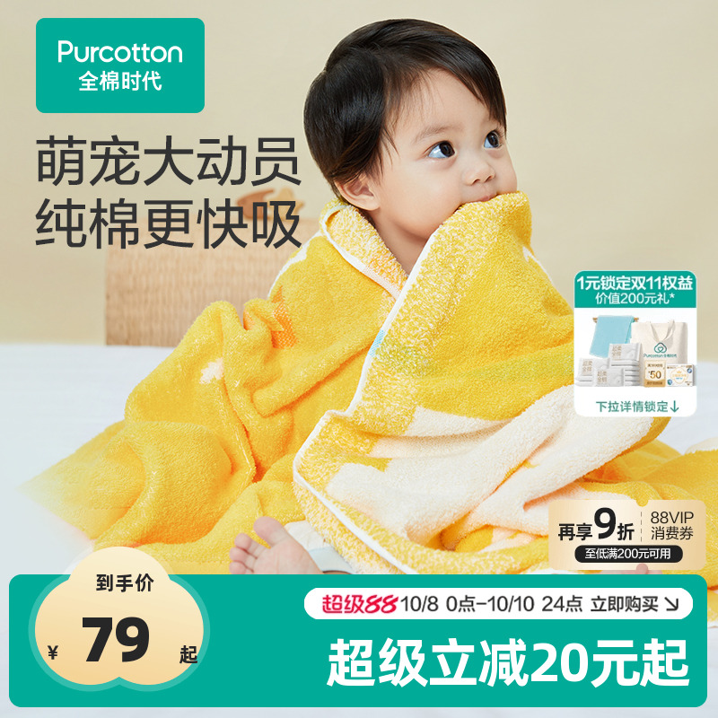 新品全棉时代儿童浴巾春夏吸水毛圈毛巾新生婴儿宝宝裹巾超软盖毯