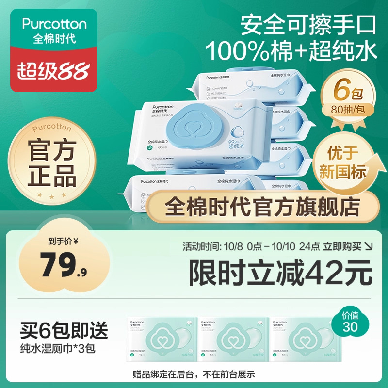 安全可擦手口 100%棉+超纯水