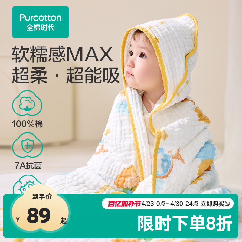 【褶皱新品】全棉时代超级褶皱纱布浴巾新生婴儿童浴巾盖毯宝宝