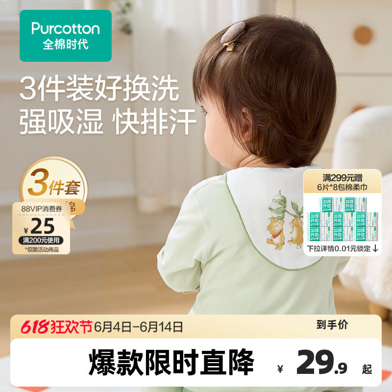 全棉时代宝宝纯棉吸汗巾幼儿园垫背儿童男女童婴儿隔汗巾纱布汗巾