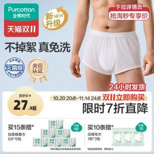 男士 短裤 平角纯棉独立包装 男款 旅游 日抛加大码 全棉时代一次性内裤