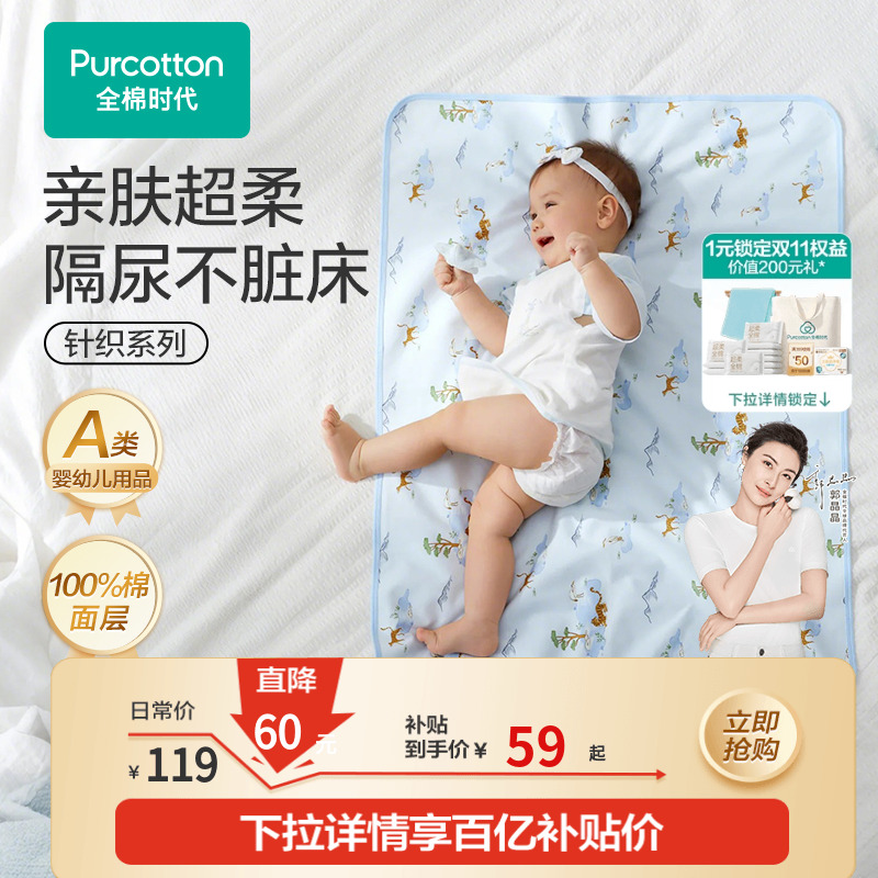 全棉时代婴儿隔尿垫可水洗宝宝儿童大尺寸透气防水纯棉姨妈垫床垫