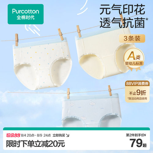 全棉时代3条装少女7A抗菌内裤