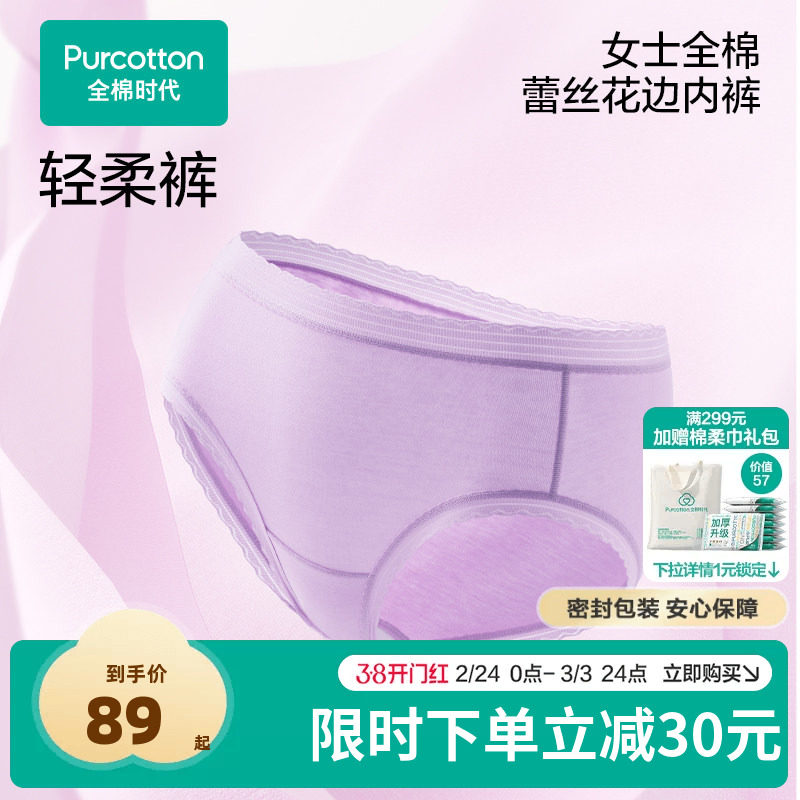 全棉时代女士全棉蕾丝花边内裤中腰三角裤女纯棉内裤舒适轻薄透气