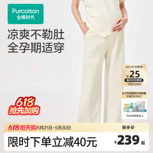 全棉时代孕妇凉感裤子新品直降