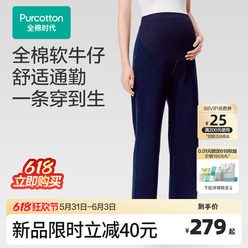 【新品】全棉时代孕妇牛仔裤外出直筒阔腿裤全孕期不掉裆春夏外穿