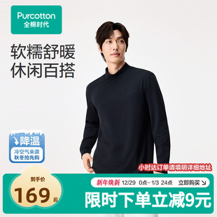 绒感半高领T恤上衣打底保暖通勤254 全棉时代秋冬男士 O2O