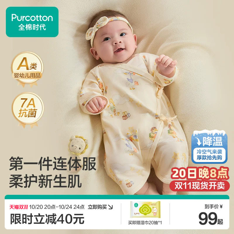 全棉时代纱布系带蝴蝶衣四季纯棉新生儿婴儿衣服宝宝连体衣睡衣