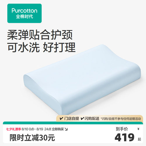全棉时代A类凉感深睡枕成人护颈助眠侧睡乳胶枕水光棉枕头枕芯