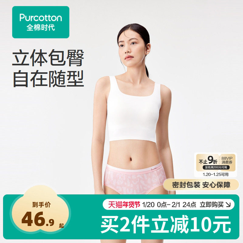 全棉时代女士内裤纯棉抗菌裆中高腰少女甜美可爱薄透气短裤,女士内衣/男士内衣/家居服,女三角裤,淘宝优惠券,粉丝福利购,淘宝优惠卷