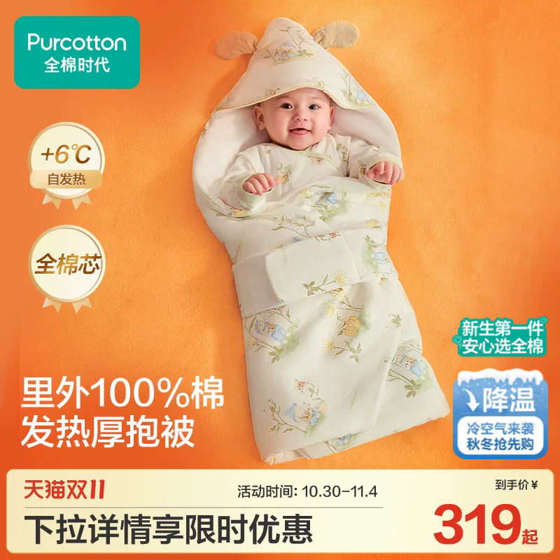 全棉时代新生婴儿包被冬加厚可脱胆纯棉a类100%全棉芯抱被加厚款