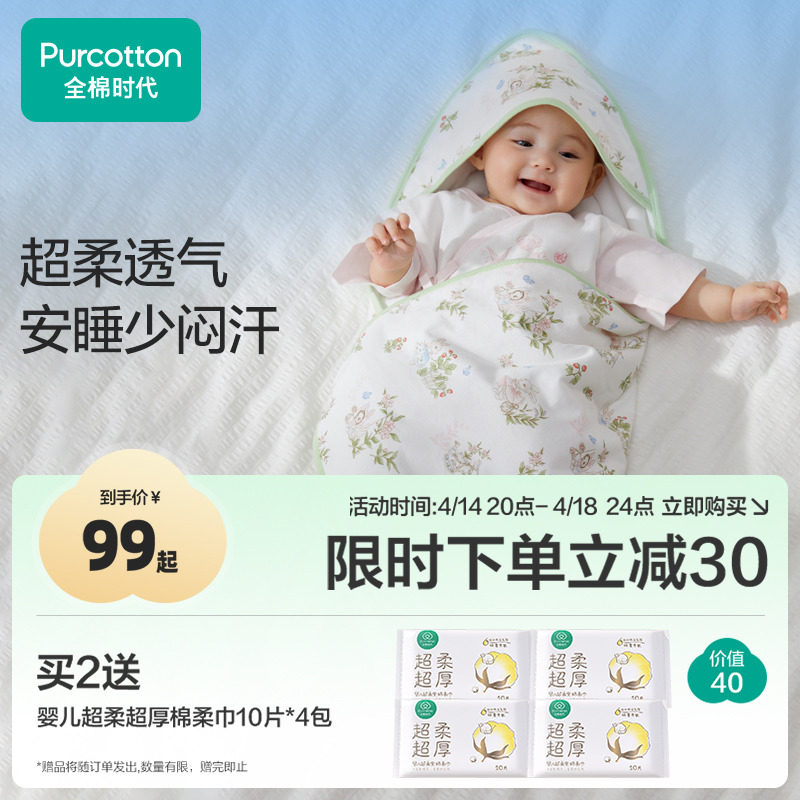 【热卖】全棉时代新生婴儿包被春夏宝宝产房初生抱被四季通用a类