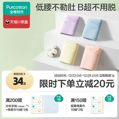 全棉时代孕产低腰内裤棉舒适透气