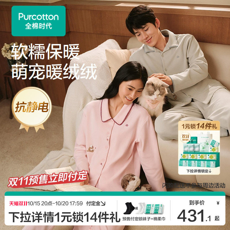 全棉时代情侣暖绒睡衣套装长袖纯棉家居服软糯保暖衬衫领冬季