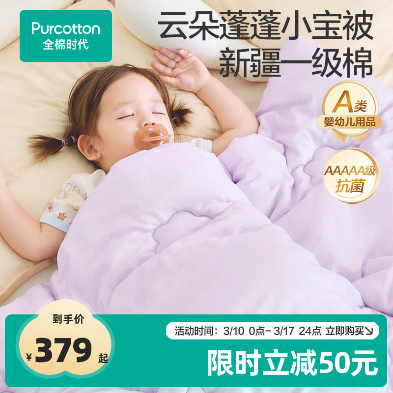 【新品】全棉时代婴儿被子秋冬季宝宝新生儿小被子纯棉儿童幼儿园